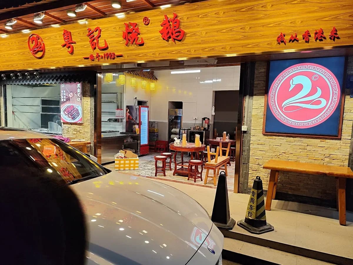 Dongguan roast goose in Dongguan